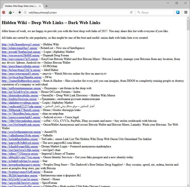 Список даркнет сайтов